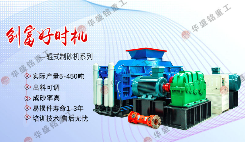 鐵礦石新型對輥制砂機